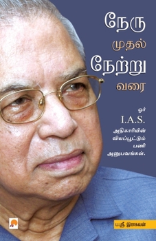 Paperback Nehru Muthal Netru Varai [Tamil] Book