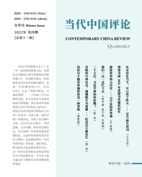 Paperback &#24403;&#20195;&#20013;&#22269;&#35780;&#35770;2022&#24180;&#20908;&#23395;&#21002;&#65288;&#24635;&#31532; 11 &#26399;&#65289;: Contemporary China R [Chinese] Book