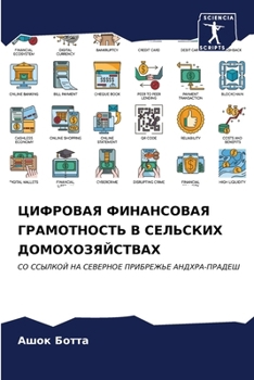 Paperback ЦИФРОВАЯ ФИНАНСОВАЯ ГРА& [Russian] Book