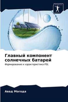 Paperback Главный компонент солне& [Russian] Book