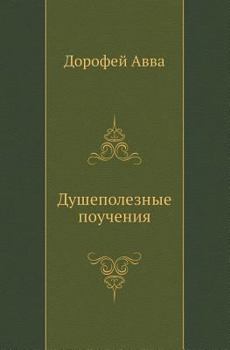 Paperback Dushepoleznye Poucheniya [Russian] Book
