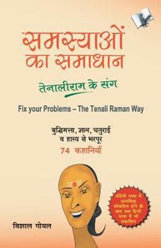 Paperback Samasyayo Ka Samadhan Tenali Ram Ke Sang [Hindi] Book