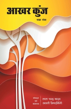 Paperback Akhar Kunj [Hindi] Book