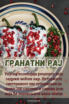 Paperback Гранатни рај [Serbian] Book