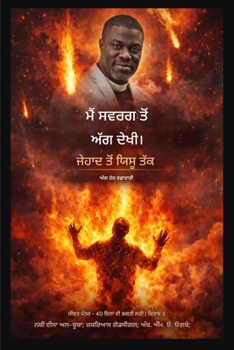 ??? ???? ??? ??? ????: ???? ??? ... ??? ??? ???????? (???? ???? - 40 ????? &) (Punjabi Edition)