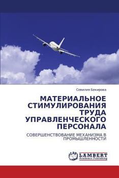 Paperback Material'noe Stimulirovaniya Truda Upravlencheskogo Personala [Russian] Book