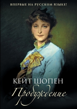 Paperback Пробуждение [Russian] Book
