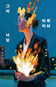 Paperback Just One Day's Despondency [Korean] Book