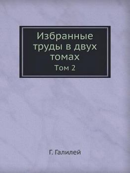 Paperback Избранные труды в двух то [Russian] Book