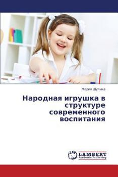 Paperback Narodnaya Igrushka V Strukture Sovremennogo Vospitaniya [Russian] Book