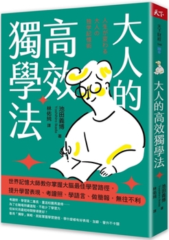 Paperback Efficient Independent Learning Method for Adults [Chinese] Book