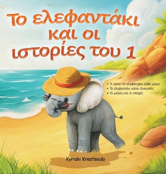 Hardcover Greek Book for Children: The Little Elephant and His Adventures / Το Ελεφαντάκι κ^ [Greek] Book