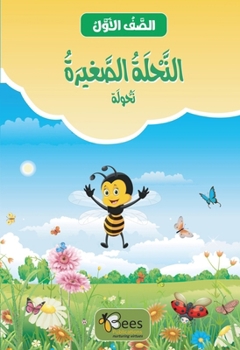 Paperback Al-Nahla Al-Saghira - Nahoula: Al-Saf Al-Awal (Grade 1) Volume 1 [Arabic] Book