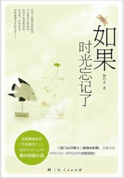 Paperback If Time Forgot (Chinese Edition) [Chinese] Book