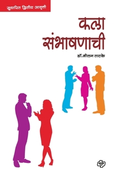 Paperback Kala Sambhashnachi [Marathi] Book