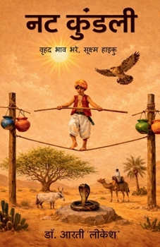 Paperback Nat Kundali: वृहद भाव भरे, सूक्ष्म हा [Hindi] Book