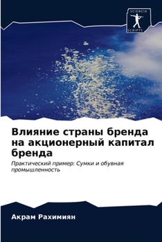Влияние страны бренда на