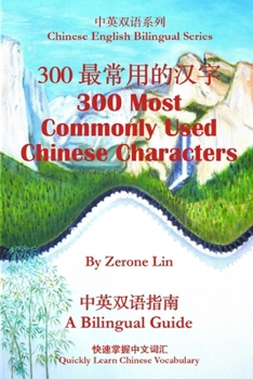 300?????? 300 Most Commonly Used Chinese Characters (Chinese English Bilingual Series)
