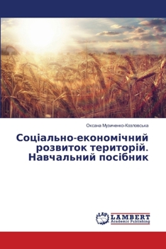 Paperback Соціально-економічний р& [Ukrainian] Book