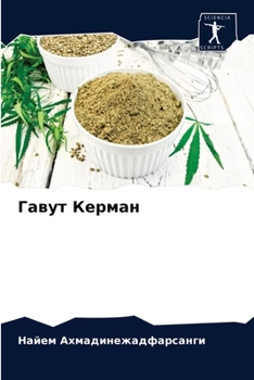 Paperback Гавут Керман [Russian] Book