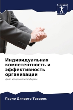 Paperback Индивидуальная компете&# [Russian] Book