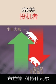 Paperback The Perfect Speculator - &#23436;&#32654;&#25237;&#26426;&#32773; (Chinese Edition) [Chinese] Book