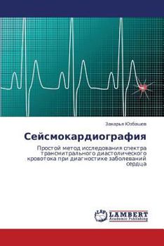 Paperback Seysmokardiografiya [Russian] Book