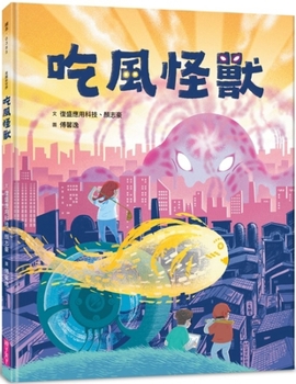 Hardcover Wind-Eating Monster [Chinese] Book