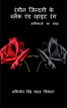 Paperback Rangeen Jindagi Ke Black And White Rang [Hindi] Book