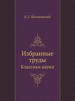 Paperback &#1048;&#1079;&#1073;&#1088;&#1072;&#1085;&#1085;&#1099;&#1077; &#1090;&#1088;&#1091;&#1076;&#1099;: &#1050;&#1083;&#1072;&#1089;&#1089;&#1080;&#1082; [Russian] Book