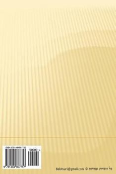 Paperback E-2-Rey Berachot and Mevakshey Emuna: Masechet Barachot and Seder Moed [Hebrew] Book