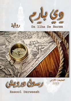Paperback دي بارم [Arabic] Book