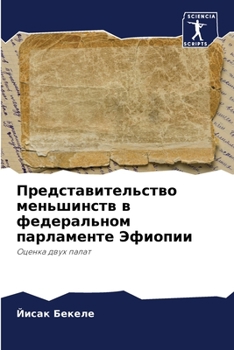 Paperback Представительство мень&# [Russian] Book