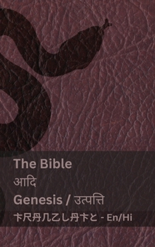 Paperback The Bible (Genesis) / &#2310;&#2342;&#2367; (&#2313;&#2340;&#2381;&#2346;&#2340;&#2381;&#2340;&#2367; ): Tranzlaty English &#2361;&#2367;&#2306;&#2342 [Hindi] Book