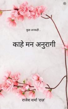 Paperback काहे मन अनुरागी [Hindi] Book