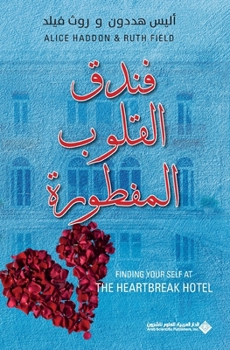 Paperback فندق القلوب المفطورة - Finding your self a [Arabic] Book