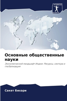 Paperback Основные общественные н& [Russian] Book