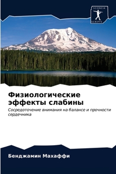 Paperback Физиологические эффект&# [Russian] Book