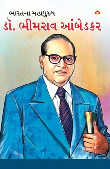 Bhimrao Ambedkar PB Gujarati (ભીમરાઓ આંબેડકર)