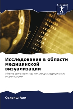 Paperback Исследования в области м [Russian] Book