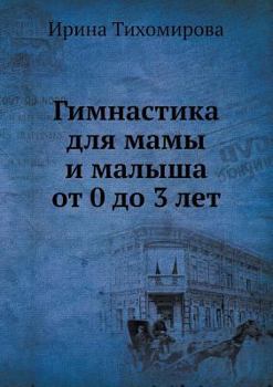 Paperback Gimnastika Dlya Mamy I Malysha OT 0 Do 3 Let [Russian] Book