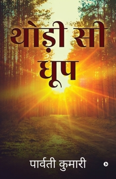 Paperback Thodee See Dhoop [Hindi] Book