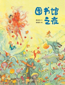Paperback 图书馆之夜 [Chinese] Book