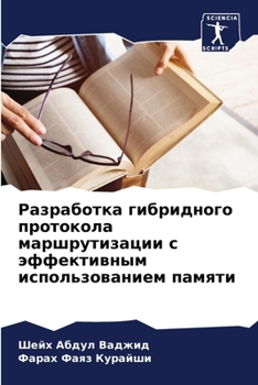 Разработка гибридного п&