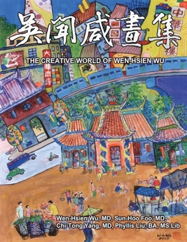 The Creative World of Wen-Hsien Wu (Bilingual Edition of English and Chinese): ?????(?????)