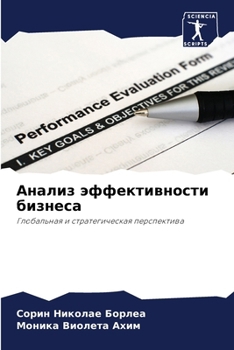 Paperback Анализ эффективности би& [Russian] Book