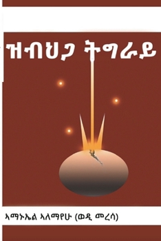 ዝብህጋ ትግራይ