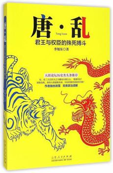 Paperback Revolts in Tang Dynasty (Chinese Edition) [Chinese] Book