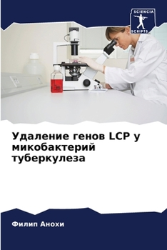 Paperback Удаление генов Lcp у микоба [Russian] Book
