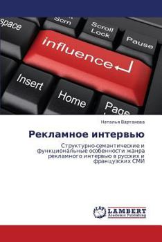 Paperback Reklamnoe Interv'yu [Russian] Book